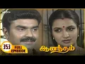 Lagu Anandham | ஆனந்தம் - Episode 353 | Sukanya | Sathya Jyothi