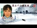 Download Lagu 汪明荃【萬水千山總是情 1982】(歌詞MV)(1080p)(作曲：顧嘉煇)(填詞：鄧偉雄)
