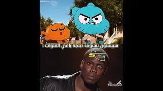 غامبول قدوتنا 