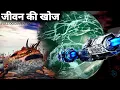 Download Lagu क्या Exoplanets पर हम से भी ज्यादा intelligent जीव रहते हैं, Secrets of the Exoplanets,