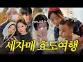 Lagu [VLOG] 세자매 여행에서 생긴 일..❗️(비행기 예약 실수, 혜주 생일🎂)