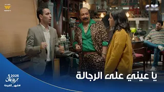 عقبال عندكم يا عيني على الرجالة خطيبته ممشياه على عجين مايلغبطوش وكلمتها اللي بتمشي 