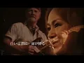 渚ゆう子＆ベンチャーズ「京都の恋」