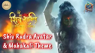 shivshakti soundtracks 102 shiv rudra avatar u0026 mahakali theme extended version shivshakti