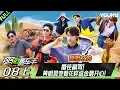 Download Lagu MULTISUB【风驰赛车手】EP08上：最佳副驾！黄明昊变着花样逗金晨开心！ | 黄景瑜/黄明昊/江奇霖/金晨/李承铉/李治廷/林一 | 优酷综艺 YOUKUSHOW