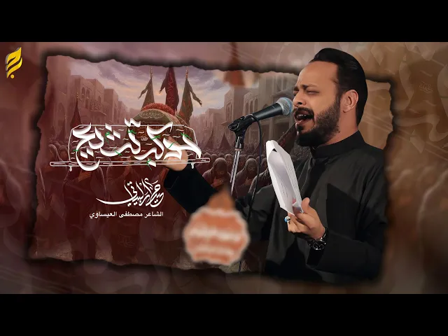 ⁣موكب تشييع | حيدر البياتي 1447 هـ