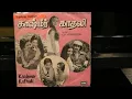 Download Lagu Kathal Enbadhu Malaragum | Kashmir Kathali | G.K.Venkatesh | 80's Tamil Vinyl/Records