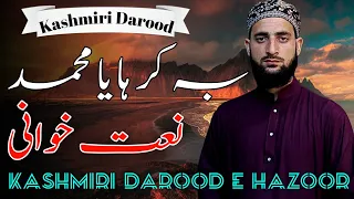 Ba Karha Ya Muhammad Naat Khani Kashmiri Darood E Hazoor Hafiz Afrooz Lone 