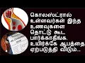 Download Lagu இந்த உணவுகள் மாரடைப்பை ஏற்படுத்தி விடும்...  | foods to avoid  with cholesterol