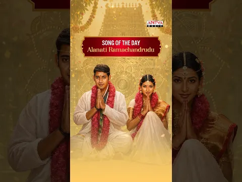 Song Of The Day: The Ultimate Telugu Wedding Song Ever💍| #AlanatiRamachandrudu #MaheshBabu #Shorts