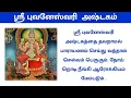 Lagu ஸ்ரீ புவனேஸ்வரி  அஷ்டகம்