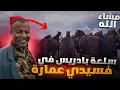 Download Lagu رحلة بادريس الى موسم سيدي عمارة ب6الخيول اجواء رائعة 🥹
