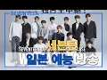 Download Lagu 세븐틴 (seventeen) 일본 예능 - 몸으로 말해요  (킬링 포인트 : 정한, 도겸)