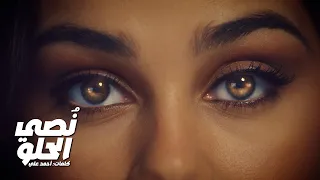 أحمد علي   نصي الحلو                                                    دندنها