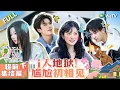 Download Lagu 【Multi Sub】Wonderland S4 EP0 (Part 2): Dylan Wang and Shen Yue met 🥳#五十公里桃花坞4