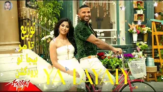 اغنيه احمد سعد وروبي يا حبيبي خلصت معاك العيبي دندنها