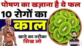 रोज खाली पेट कीवी खाने से मिलते हैं ये 10 चमत्कारी फायदे! | Kiwi Fruit Benefits