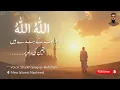 Download Lagu Allah Allah Alla Allah | Powerful Islamic Nasheed | الله الله اللہ Shaikh Siraj-ur-Rehman