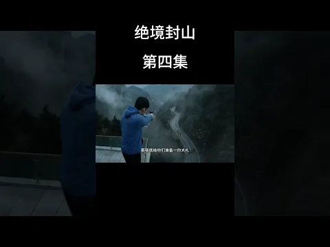 Sealed Mountain Episode 4