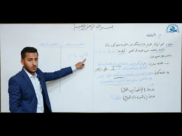 ⁣مادة التربية الاسلامية للصف الاول متوسط : احكام التلاوة القلقلة