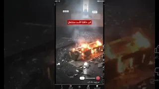 وينك يا أبو حافظ حرقنا قبر حافظ 
