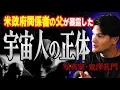 Download Lagu 宇宙人UFO情報の裏側…鬼澤礼門の父が語った驚愕の真実とコンタクティの秘密