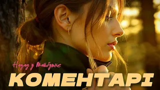 Назад у Майбутнє КОМЕНТАРІ 