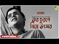 Download Lagu Tobo Charone Nimne Utsab | Subhas Chandra | Bengali Movie Song | Manna Dey