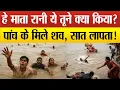Download Lagu Agra मूर्ति विसर्जन हादसा- तीन दिनों से सात लोगों का नहीं चल रहा पता, पांच श*व बरामद !