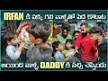 Download Lagu irfan కి పక్క గల్లి వాళ్ళ పెద్ద కొట్లాట అయింది వాళ్ళ Daddy కి వచ్చి చెప్పిండు | Paresha irfan 
