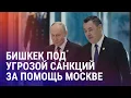 Lagu ЕС может ввести санкции против Кыргызстана. Казахстан депортировал в Россию айтишника Качкуркина
