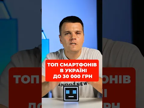 ТОП Смартфонів до 30000 грн в Україні 🔥 Від Нових до Вживаних #shorts #топ #смартфони