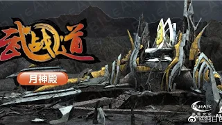 اليوم الموعود المنقذ والاليات الدمار يبدأ 武战道 2 جزء جديد 