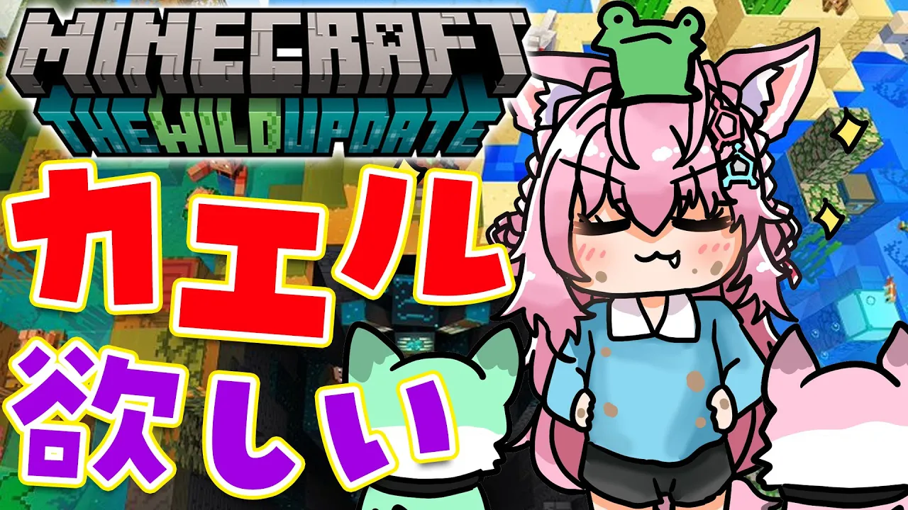 【Minecraft】ver1.19！カエル捕獲大作戦！！制限時間は2時間！ふぁい！【博衣こより/ホロライブ】
