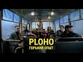 Download Lagu Ploho - Горький опыт (official music video ENG\\ESP sub)