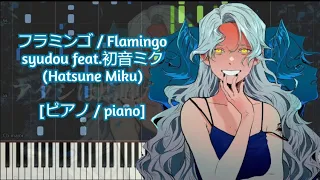ピアノ Piano フラミンゴ Flamingo Syudou Feat 初音ミク Hatsune Miku 