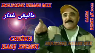 لعشاق الڨصبة الشيخ زواوي CHEÎKH ZOUAOUI TBARA7 GASBA REMIX 