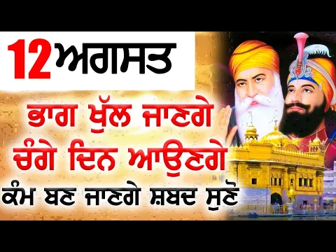 Download MP3 ਸਰਬ ਕਾਰਜਾਂ ਦੀ ਸਫਲਤਾ ਲਈ ਲਾਓ ਕੋਈ ਵੱਡੀ ਅਰਦਾਸ ਪੂਰੀ ਹੋਵੇਗੀ ਅਤੇ ਖੁਸ਼ਖਬਰੀ ਮਿਲੇਗੀ - Gurbani Shabad Kirtan