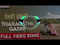 Tharagathi Gadhi | Extreme Bass Boosted | Telugu Bass Songs