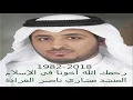 Download Lagu Wada' Nasheed | رثاء مشاري العرادة رحمه الله