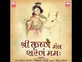 Shree Krishna Sharnam Mamah Mantra