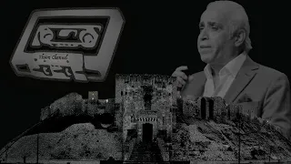 دي قومي ورجيني على طولك سمير جركس Samir Jarkas 