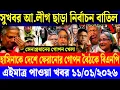 Lagu Ajker Bangla News 11 Jan 2026 | Bangladesh Letest News | Somoy Sangbad News | Bangla News Today
