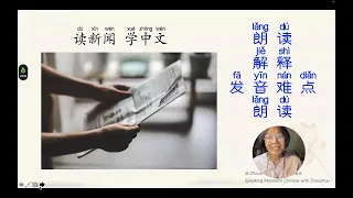 Reading News Learning Mandarin Chinese 读新闻 学中文 Day1 
