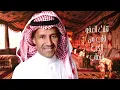خالد عبدالرحمن | قال النوى
