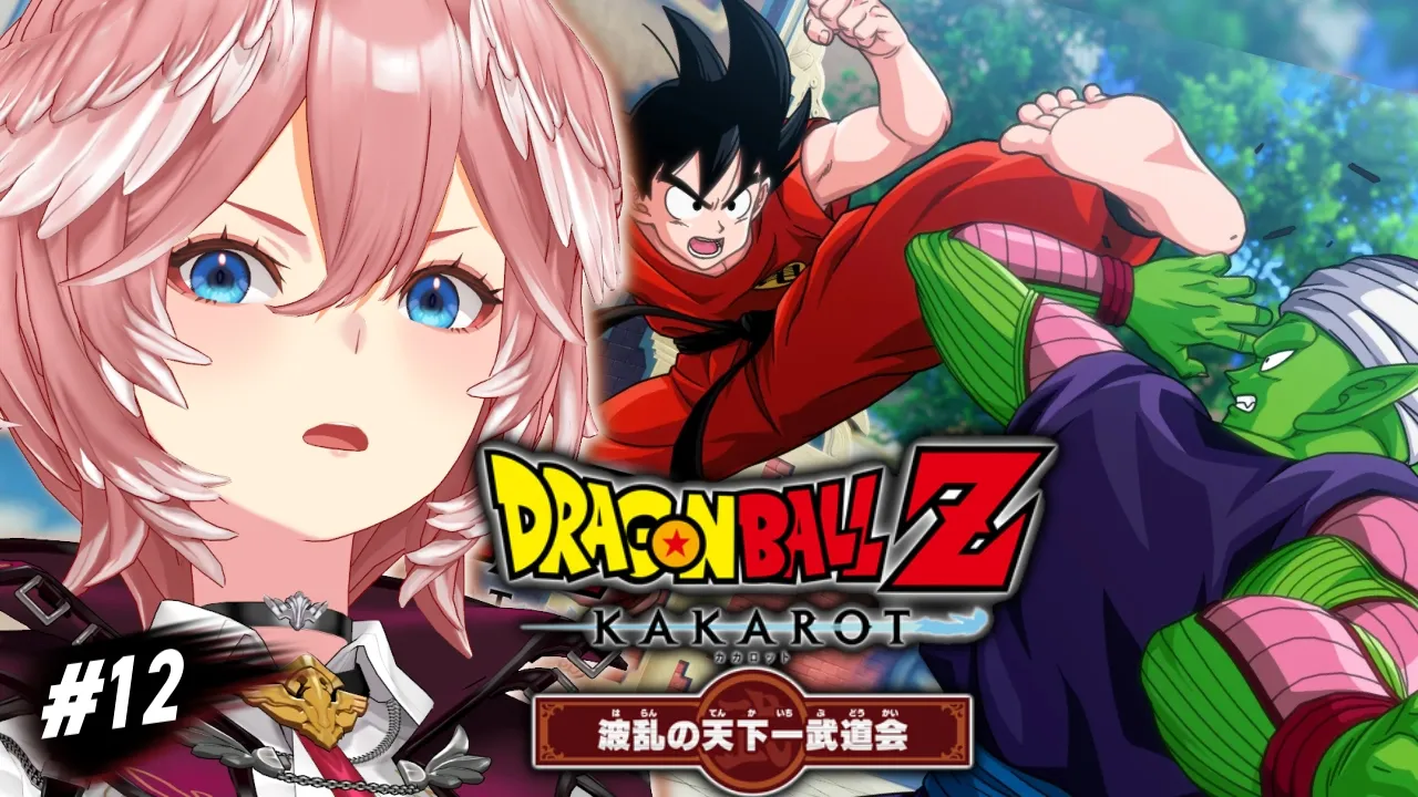 【 ドラゴンボールZ KAKAROT 】完全初見！第23回天下一武道会だとおおおおお！？【鷹嶺ルイ/ホロライブ】※ネタバレあり