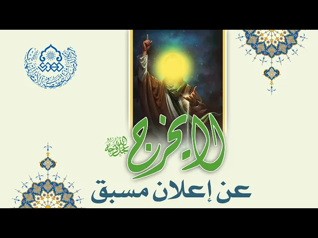 ⁣لا يخرج (عجّل الله فرجه) عن إعلان مسبق - السيد علي الحسيني الميلاني