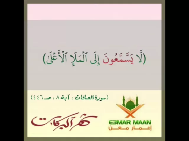 ⁣نحو تلاوة صحيحة - الجزء الثالث والعشرون