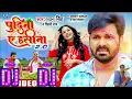 Pudina Ae Hasina 2 .0(#Pawan Singh //#Shilpi Raj New Bhojpuri Dj Song 2022 Dj Ajad Usara