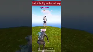 لاتقصرو مع كفن بالاسئله نريد اسئله ناريه ياوحوش دندنها